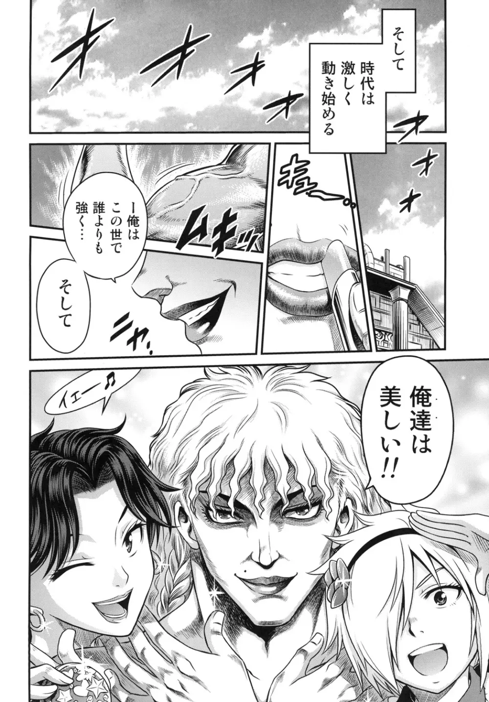 世紀末鉄仮面伝説5 Page.32