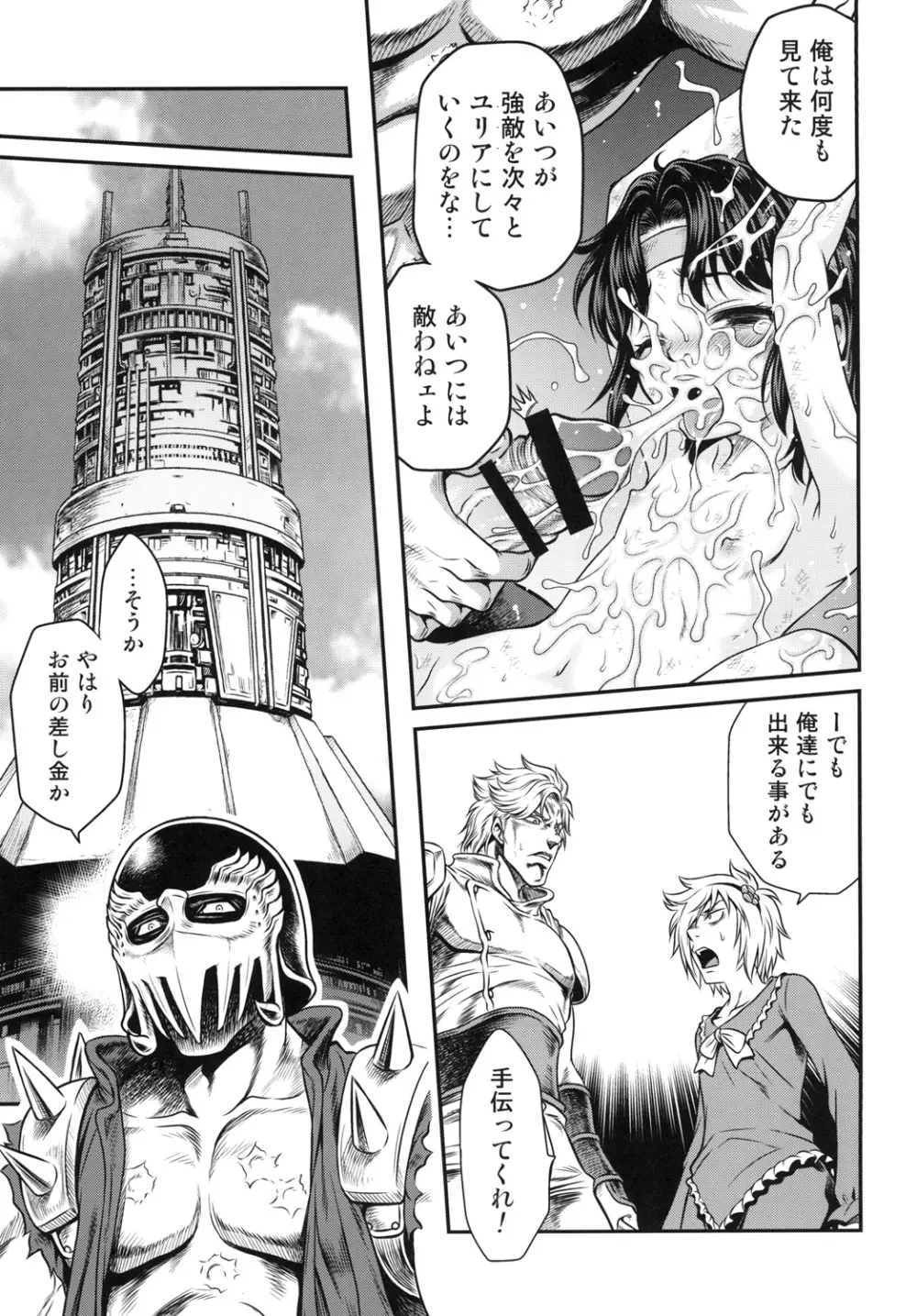 世紀末鉄仮面伝説5 Page.7