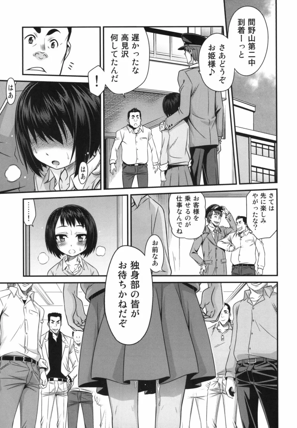 エリカのチュパチュパクエスト!! Page.21