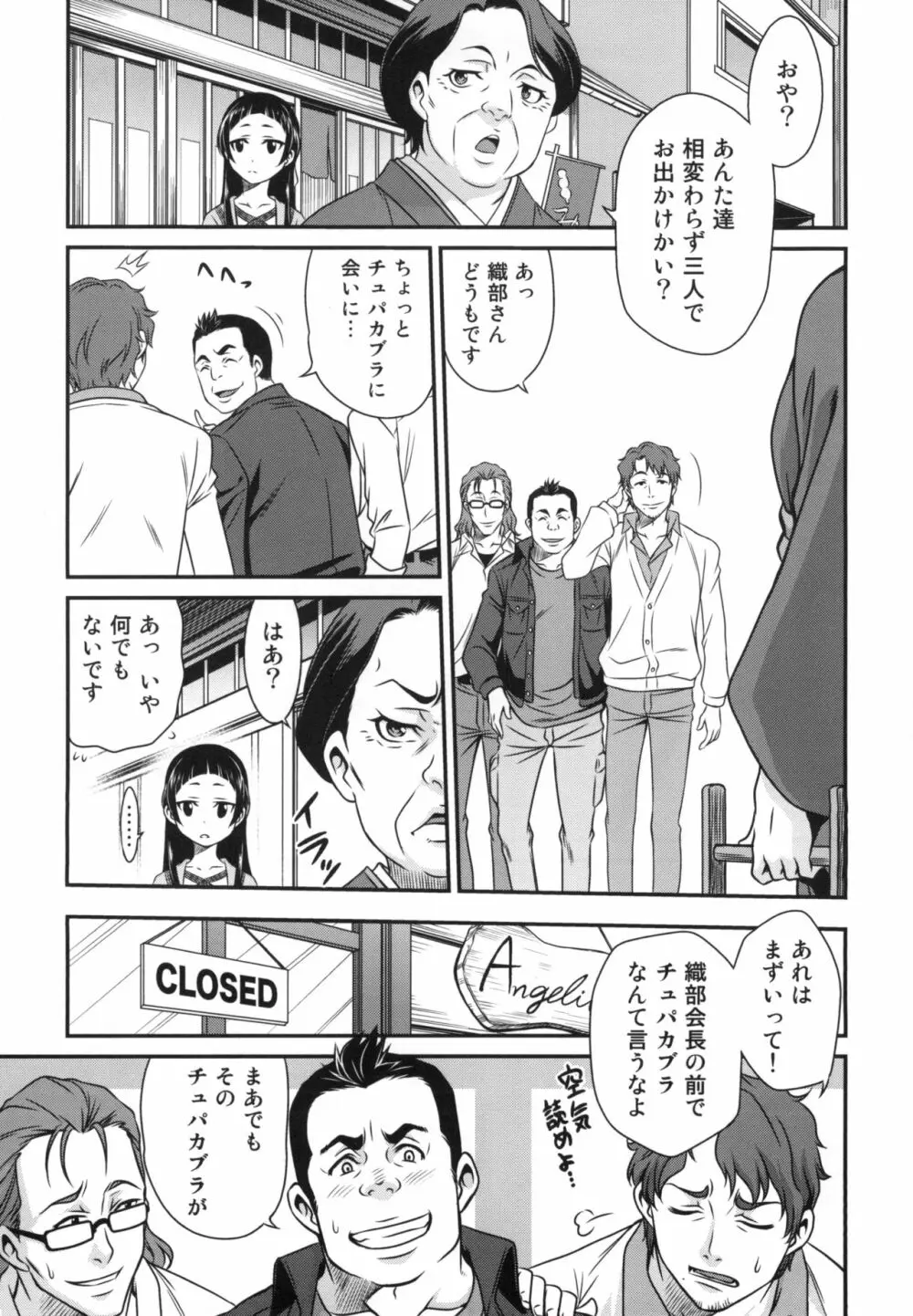 エリカのチュパチュパクエスト!! Page.3