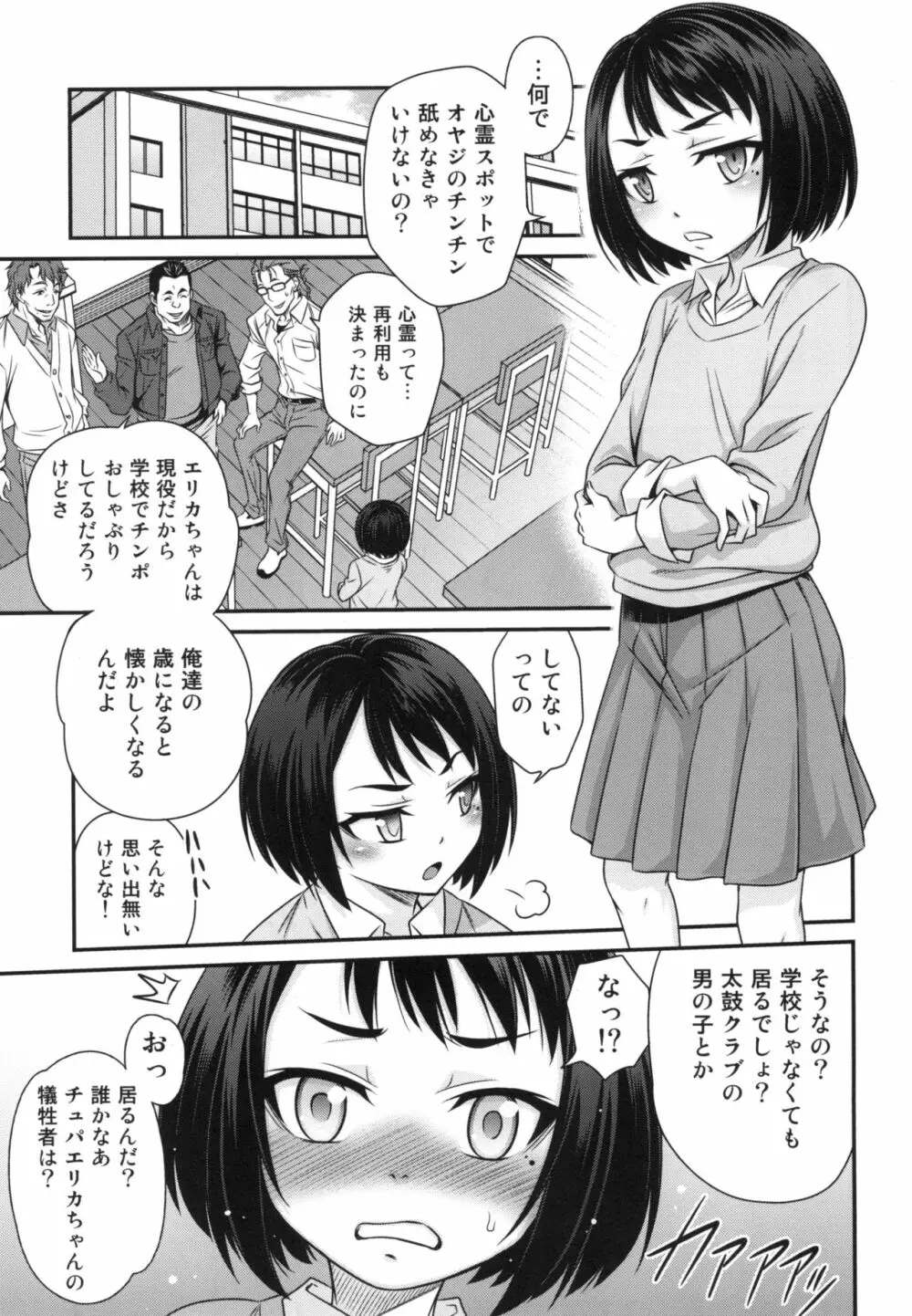 エリカのチュパチュパクエスト!! Page.9