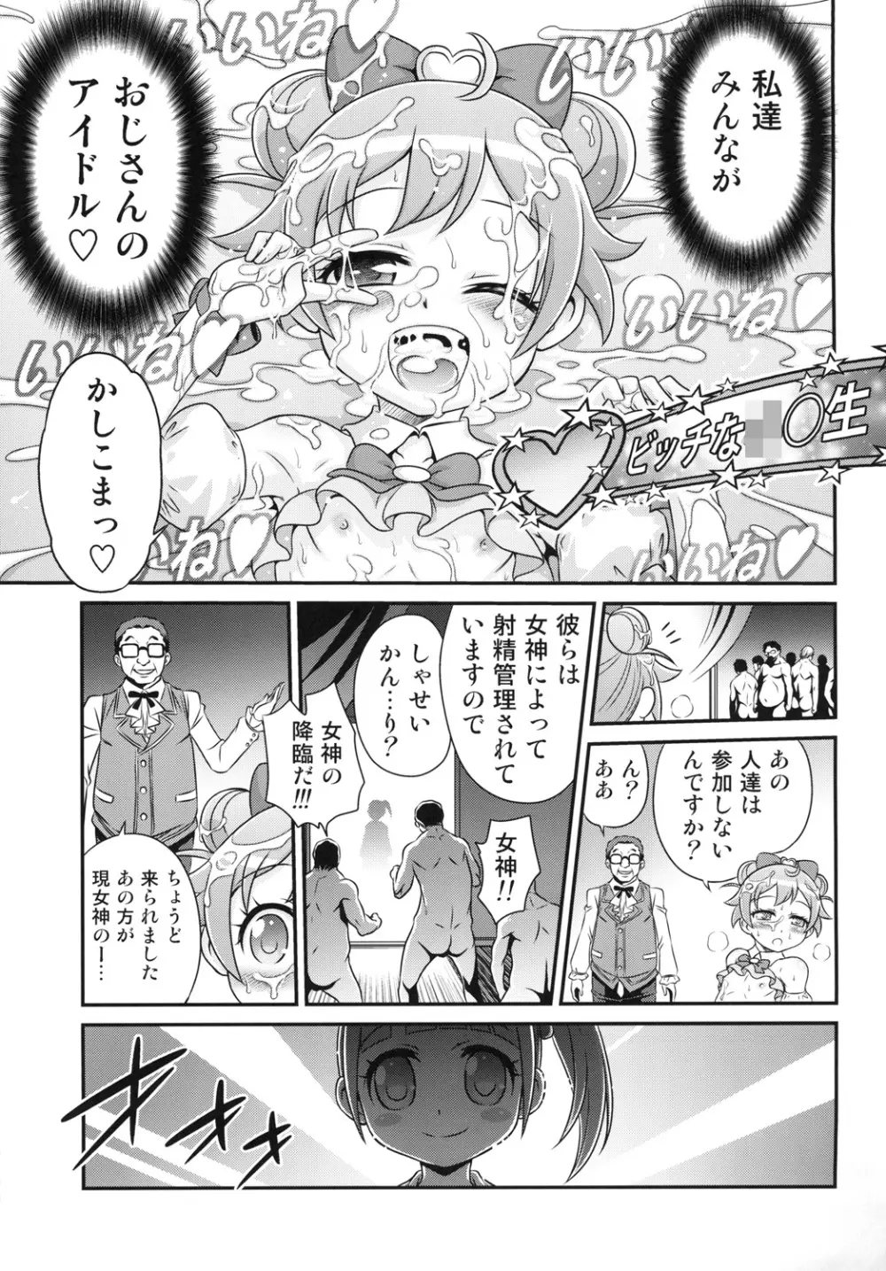 おじパラ!! Page.25