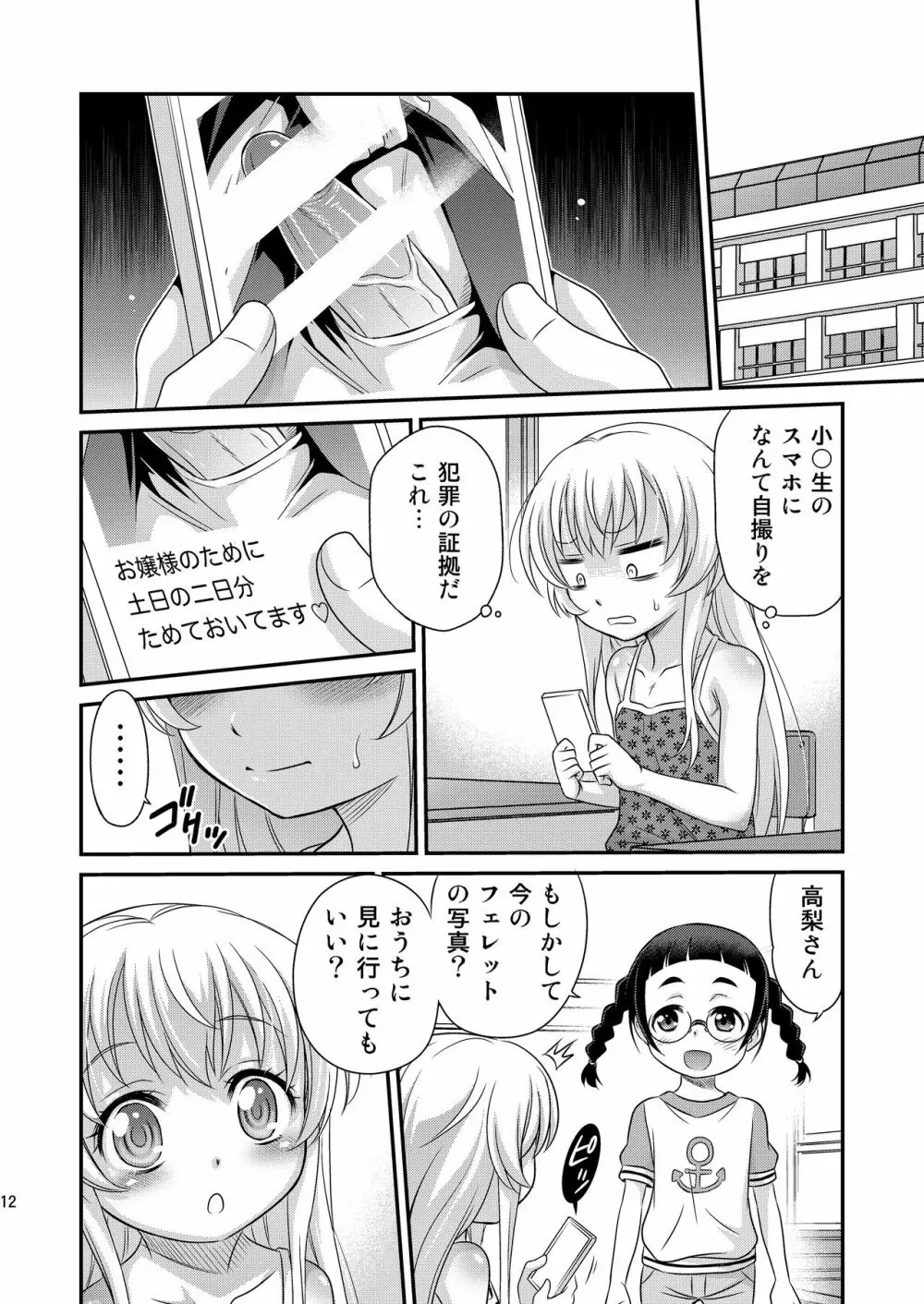 竿付きメイドに弄ばれています! Page.12