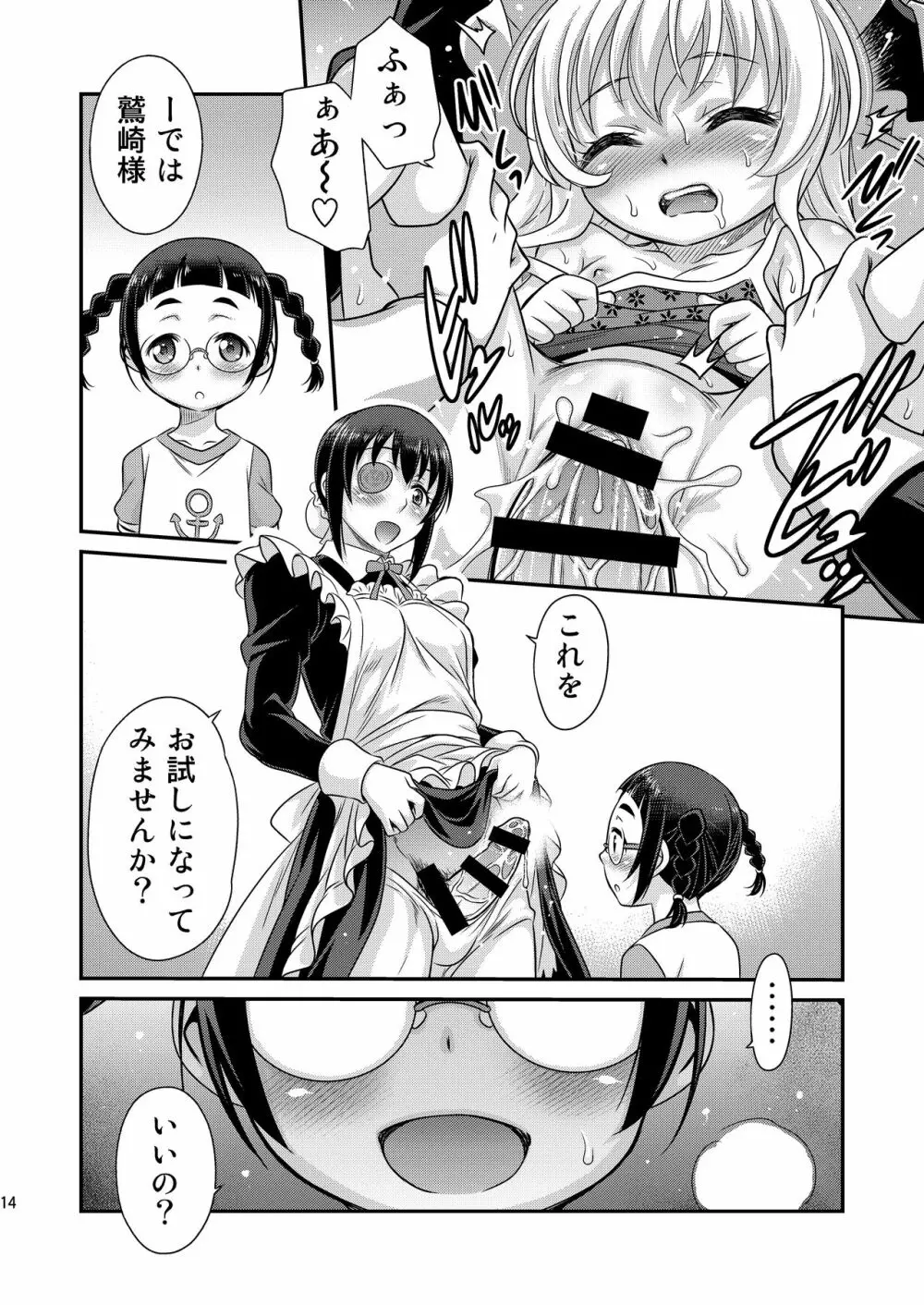 竿付きメイドに弄ばれています! Page.14