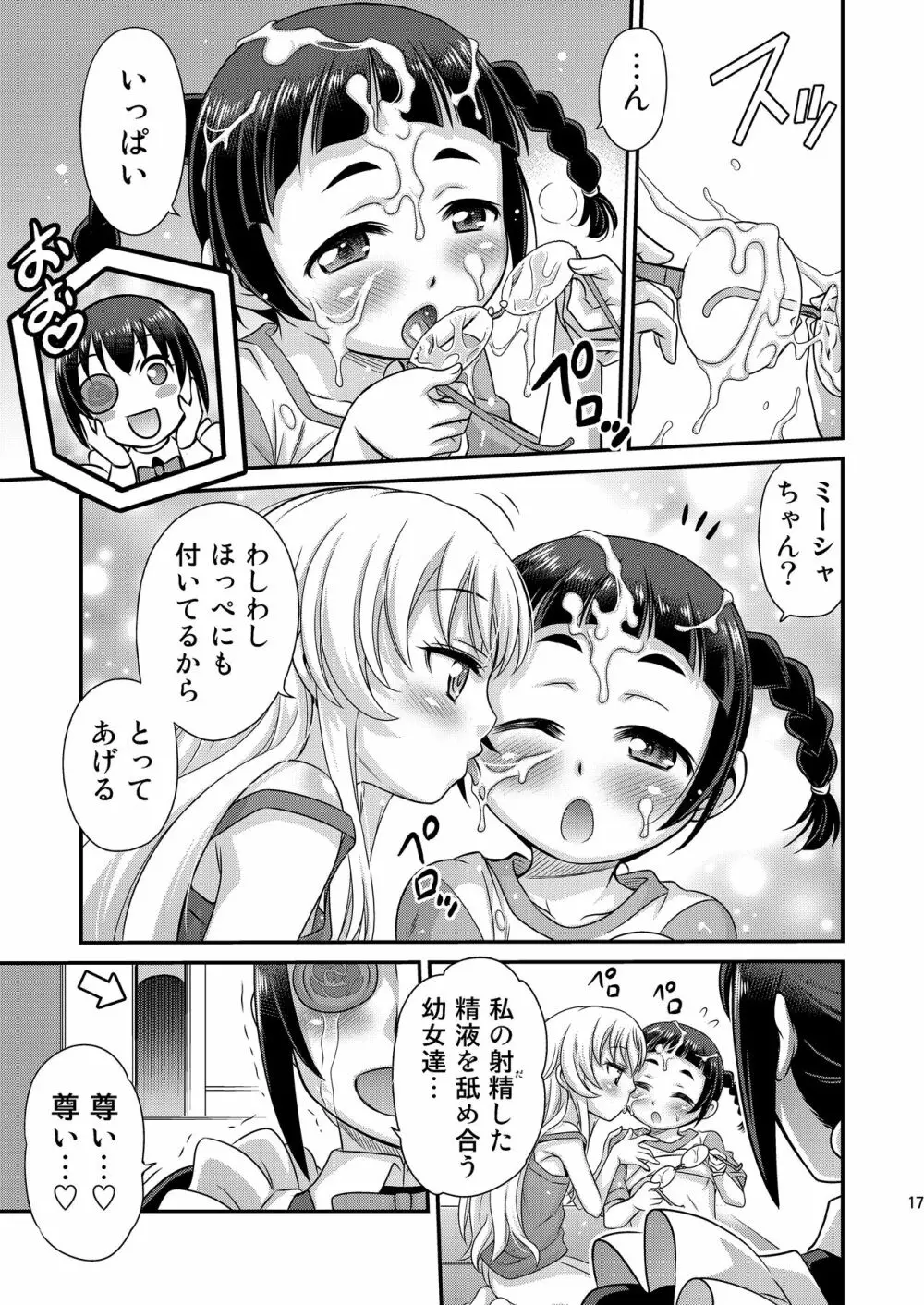 竿付きメイドに弄ばれています! Page.17