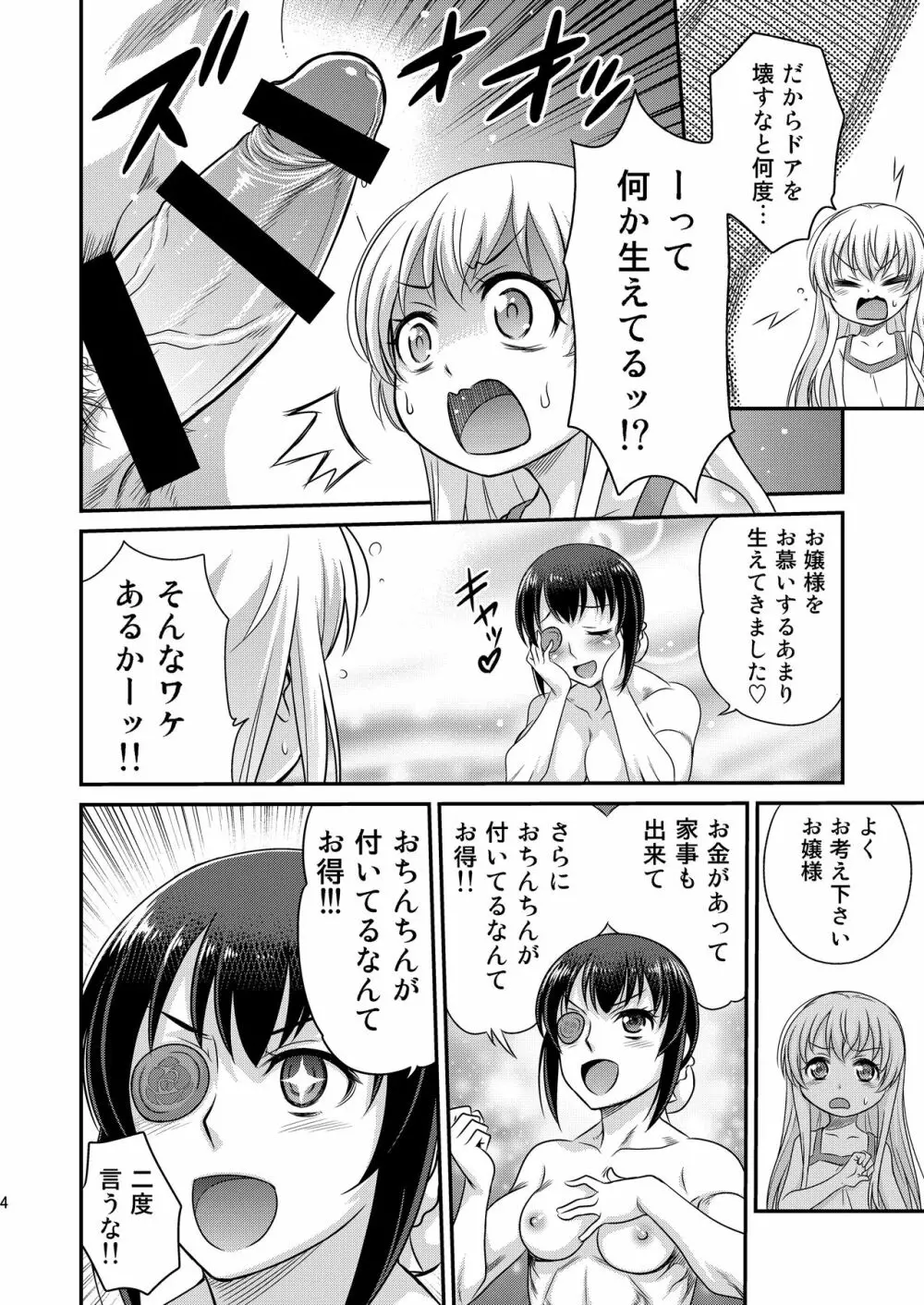 竿付きメイドに弄ばれています! Page.4