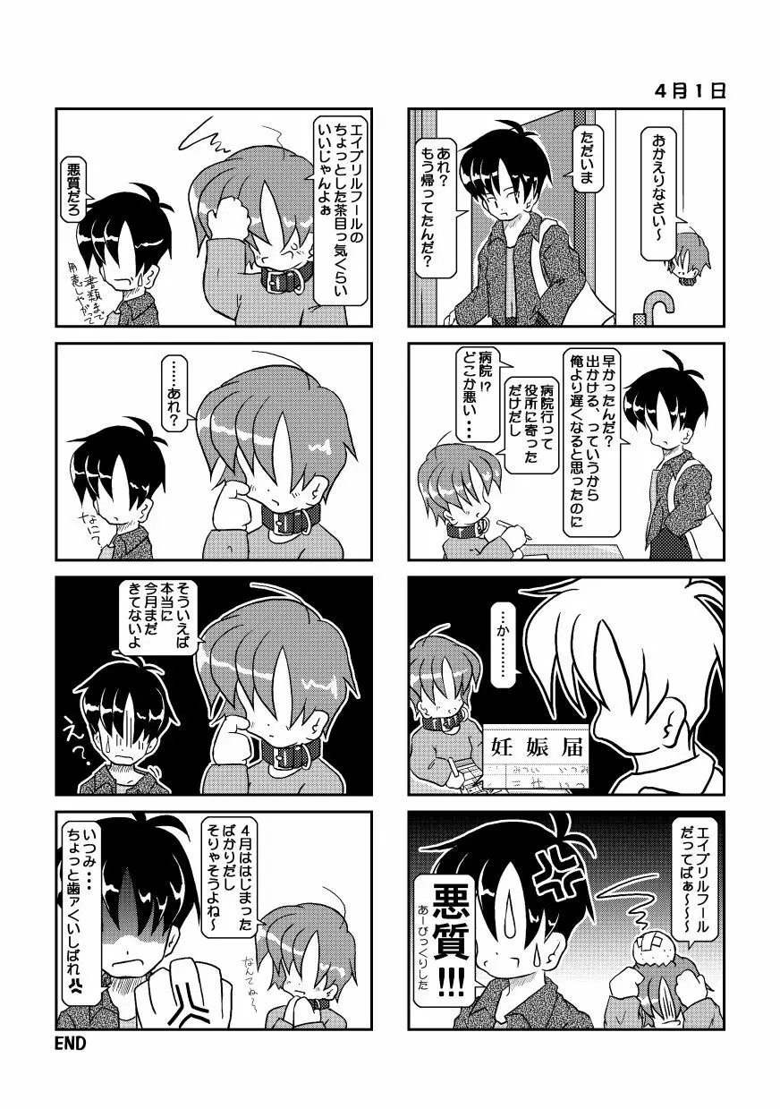 首輪日記 Page.11