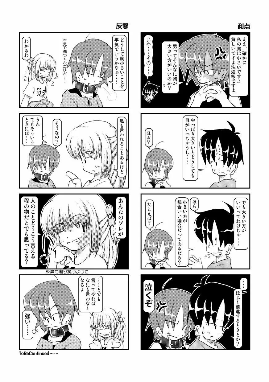 首輪日記 3 Page.10