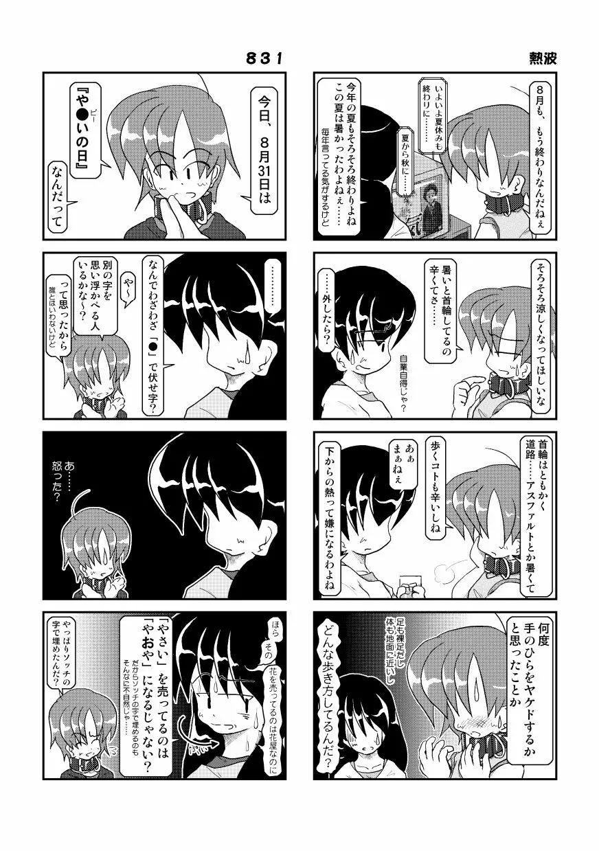 首輪日記 3 Page.13