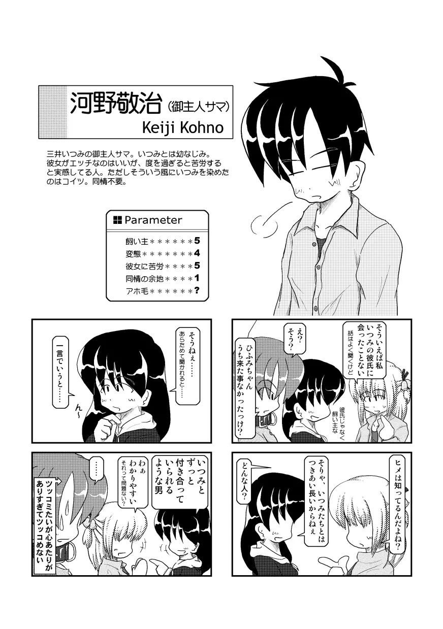 首輪日記 3 Page.17