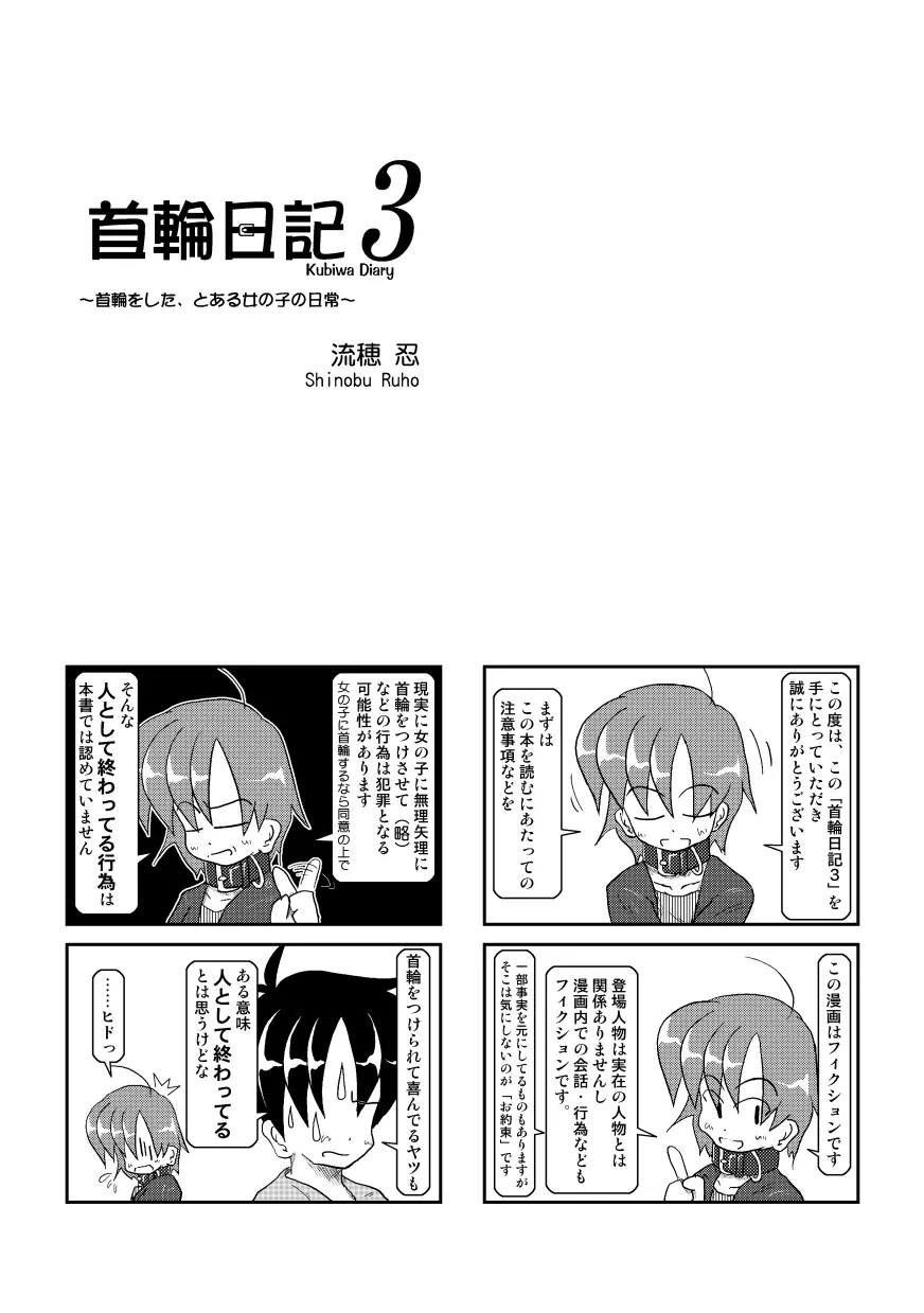 首輪日記 3 Page.2