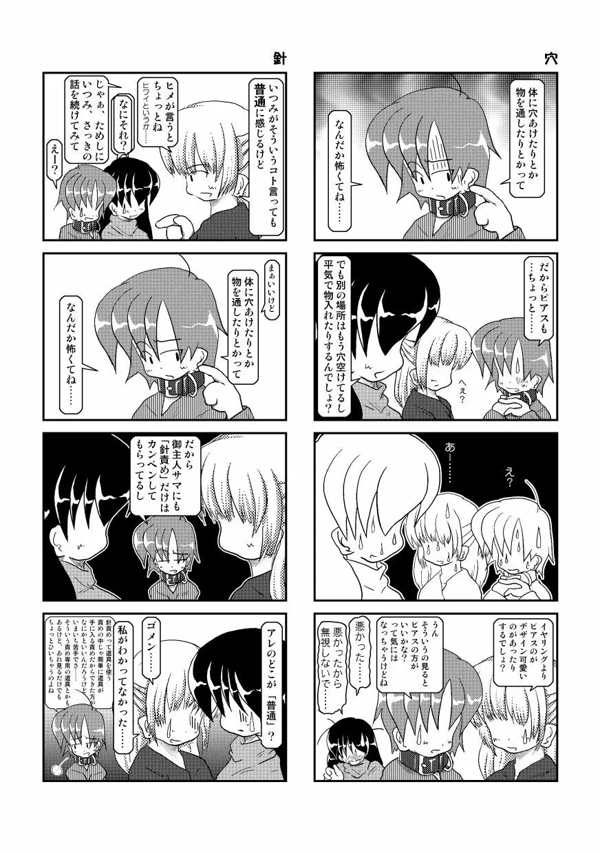 首輪日記 3 Page.22