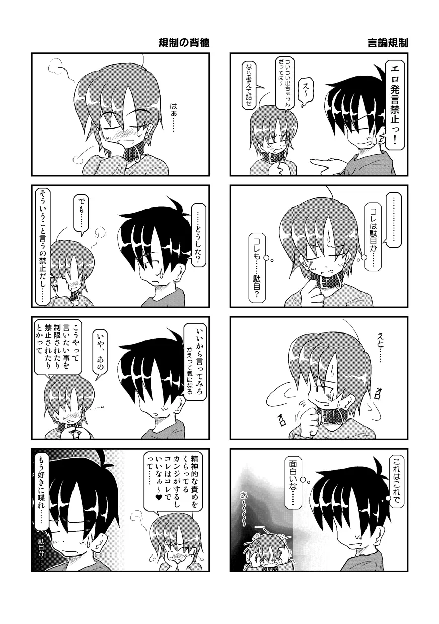 首輪日記 3 Page.23