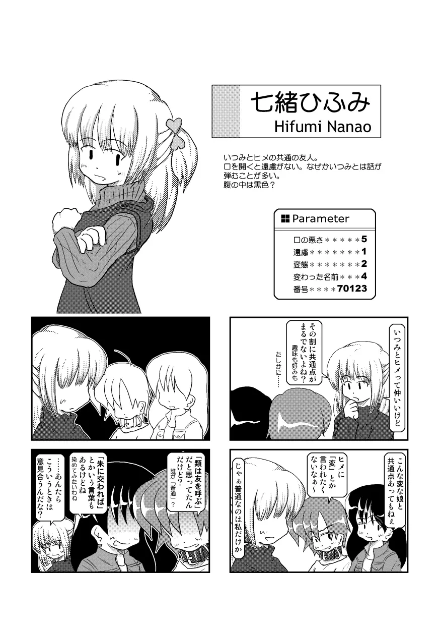 首輪日記 3 Page.26