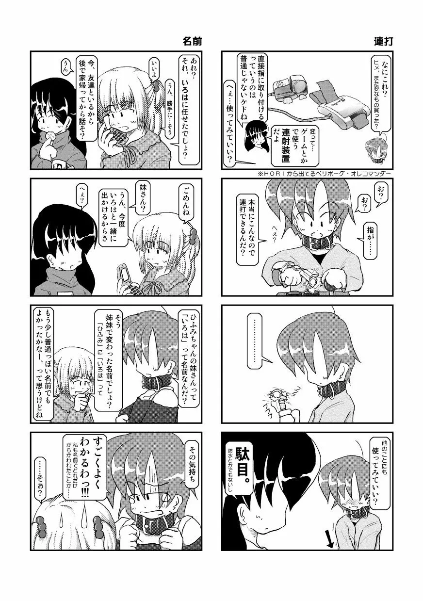 首輪日記 3 Page.27