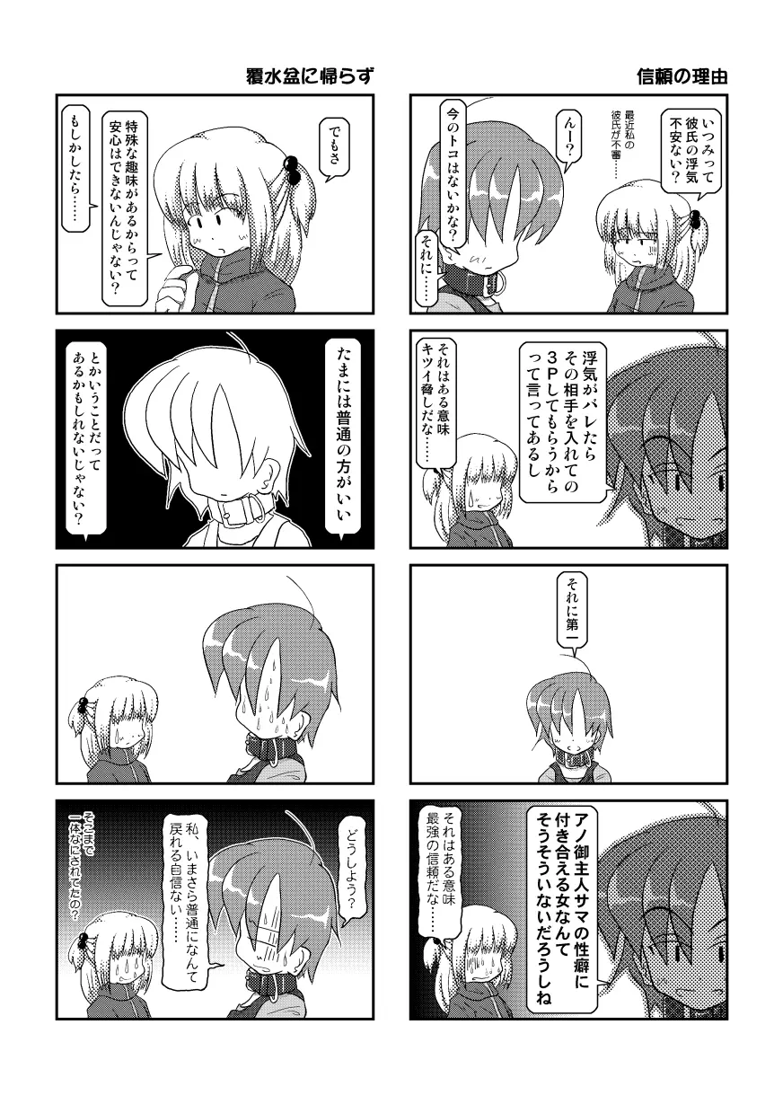 首輪日記 3 Page.29