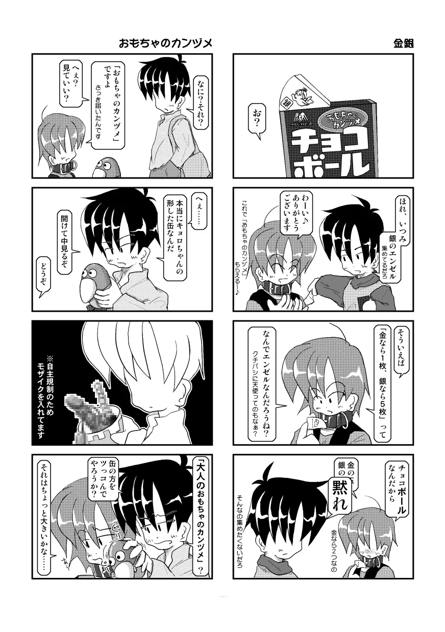 首輪日記 3 Page.30