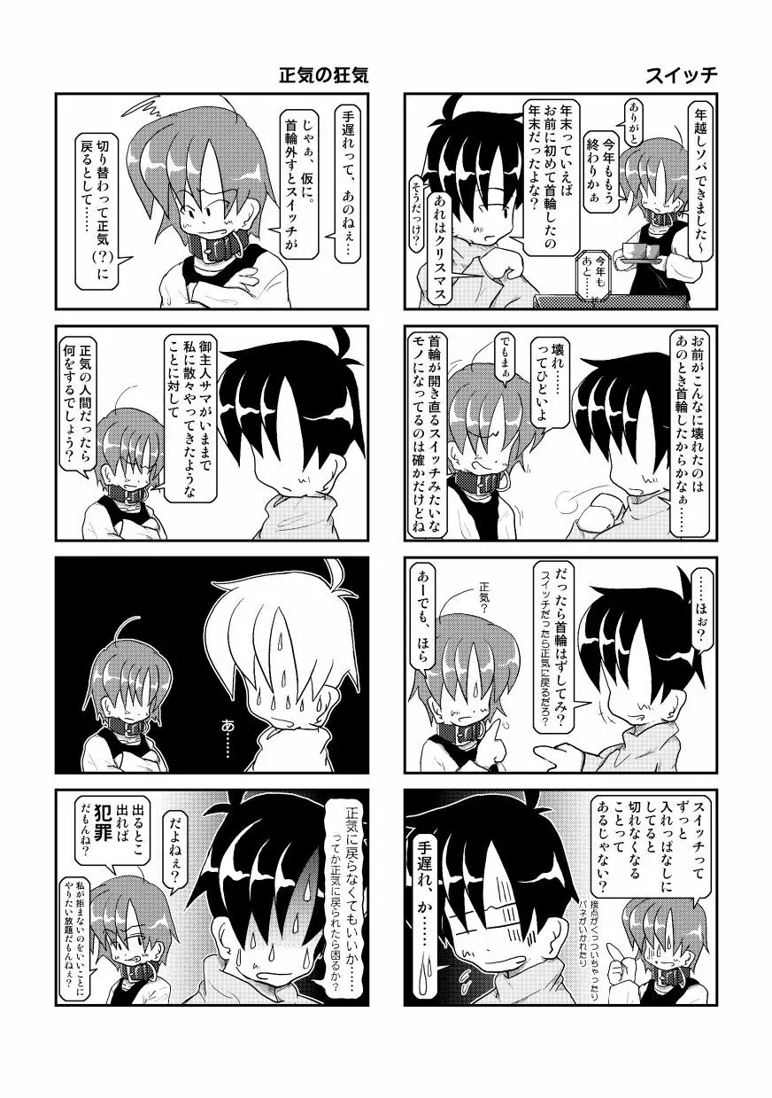 首輪日記 3 Page.31