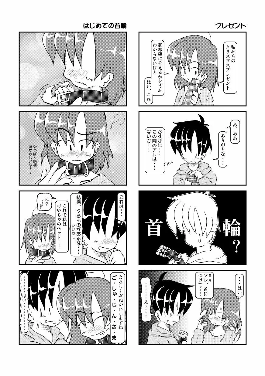 首輪日記 3 Page.4