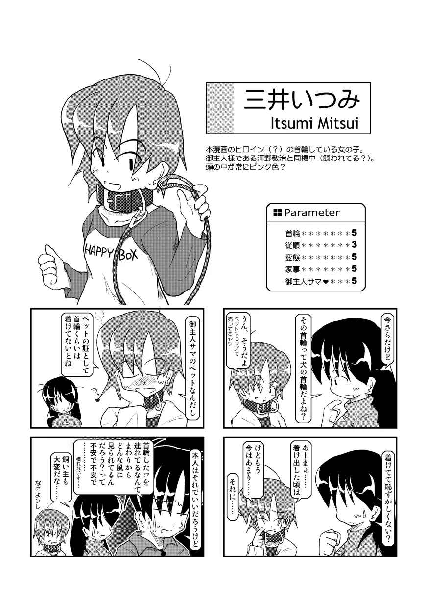 首輪日記 3 Page.6