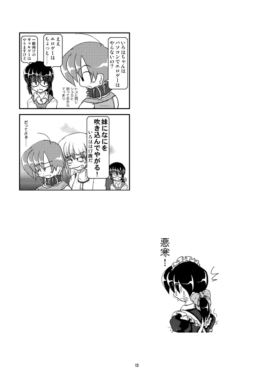 首輪日記 番外編 Page.12