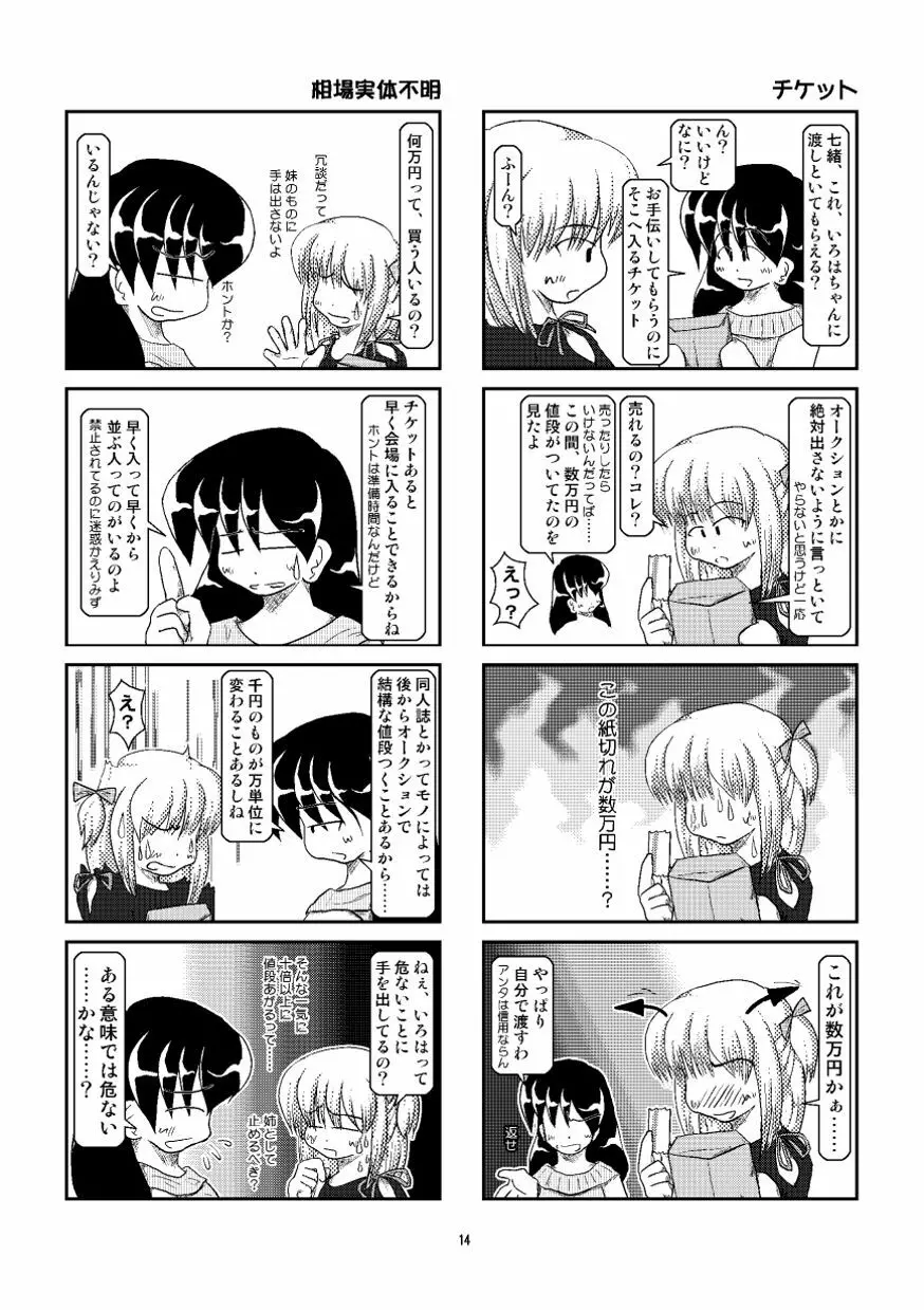 首輪日記 番外編 Page.13