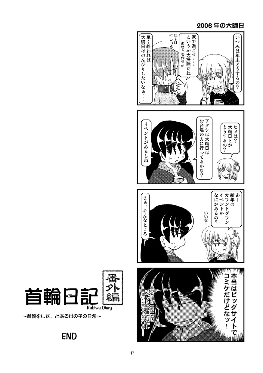 首輪日記 番外編 Page.16