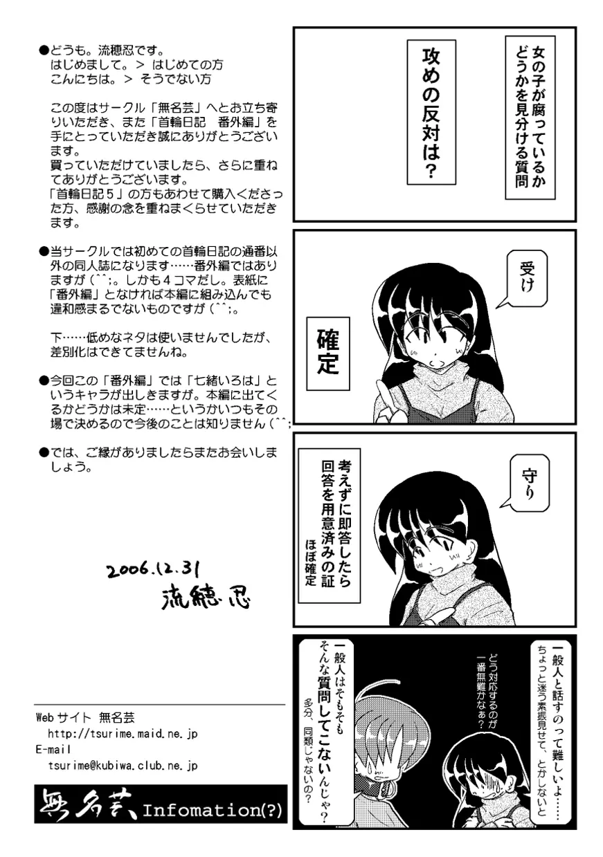 首輪日記 番外編 Page.19