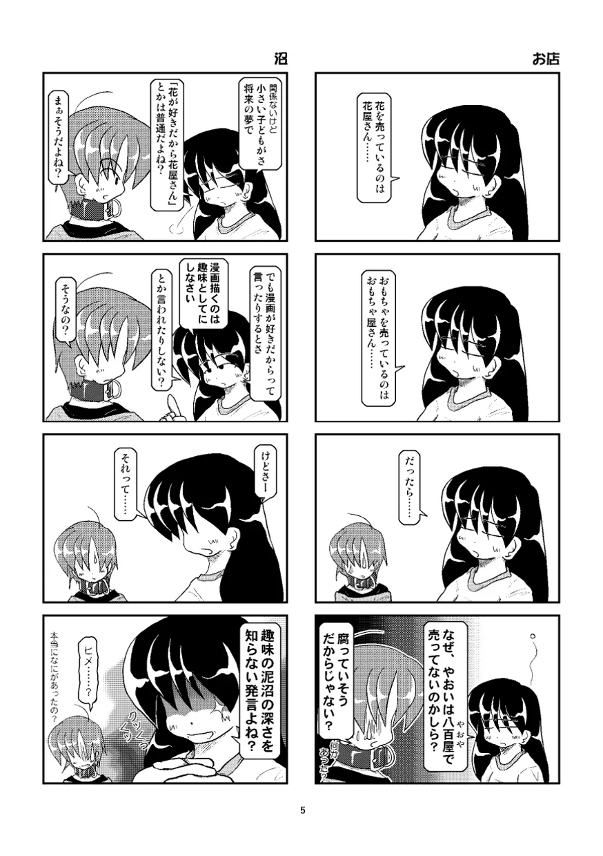 首輪日記 番外編 Page.4