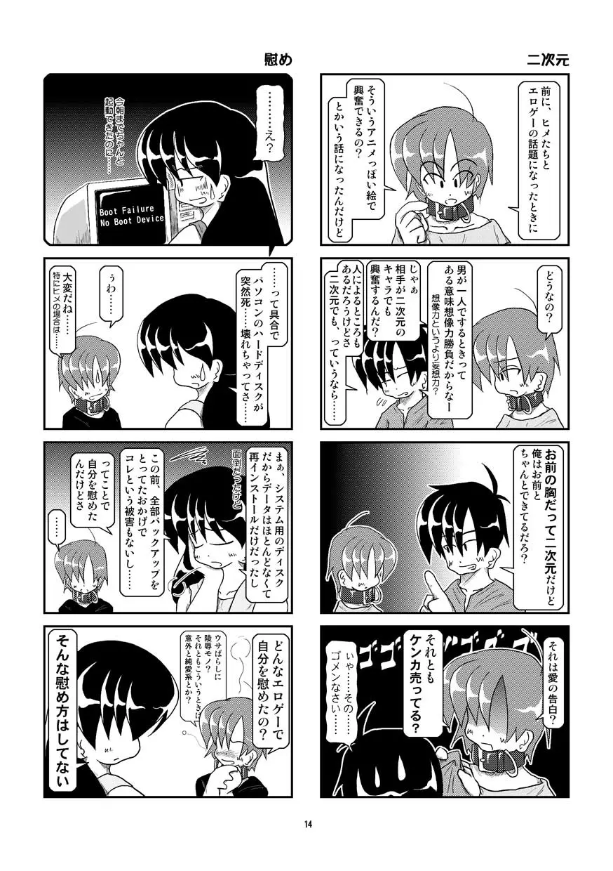 首輪日記 5 Page.14