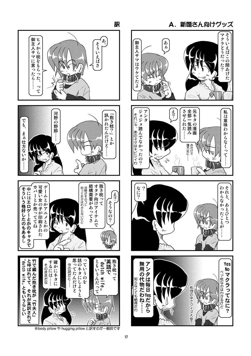 首輪日記 5 Page.17