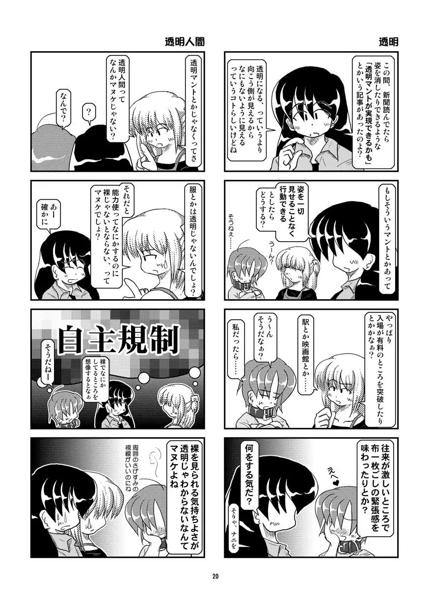 首輪日記 5 Page.20