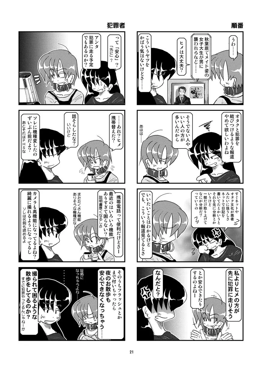 首輪日記 5 Page.21