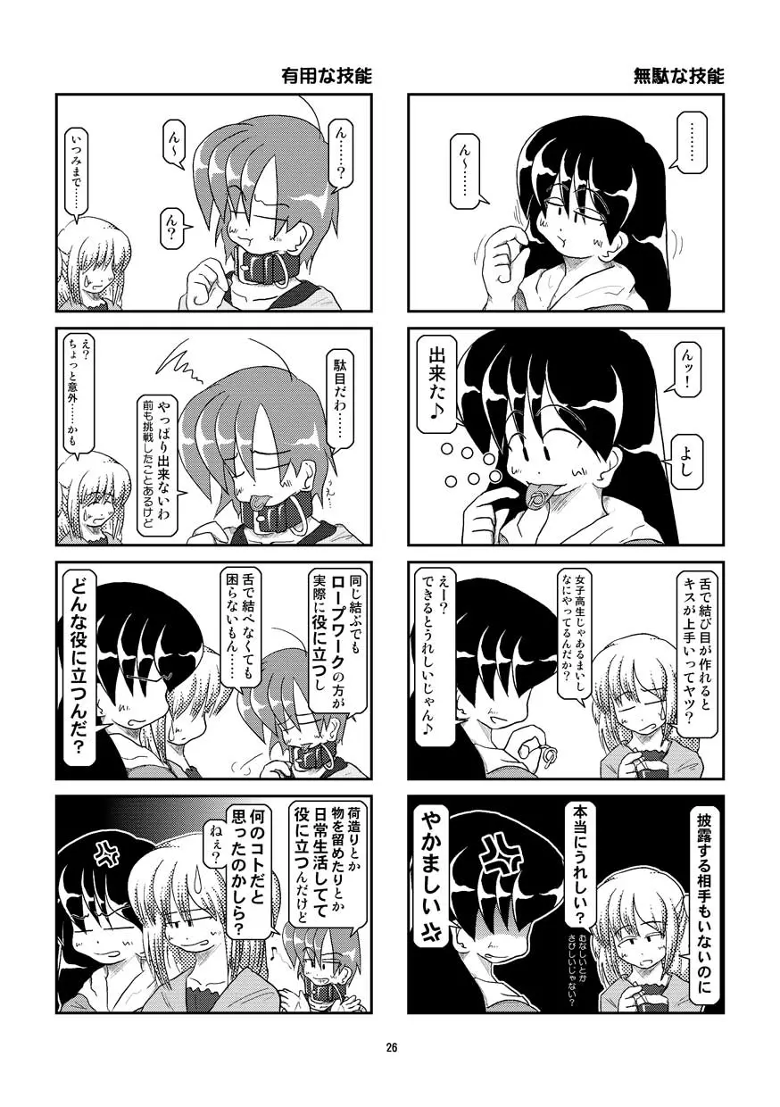 首輪日記 5 Page.26