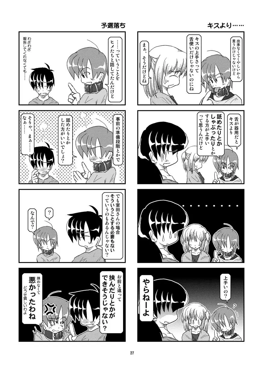 首輪日記 5 Page.27