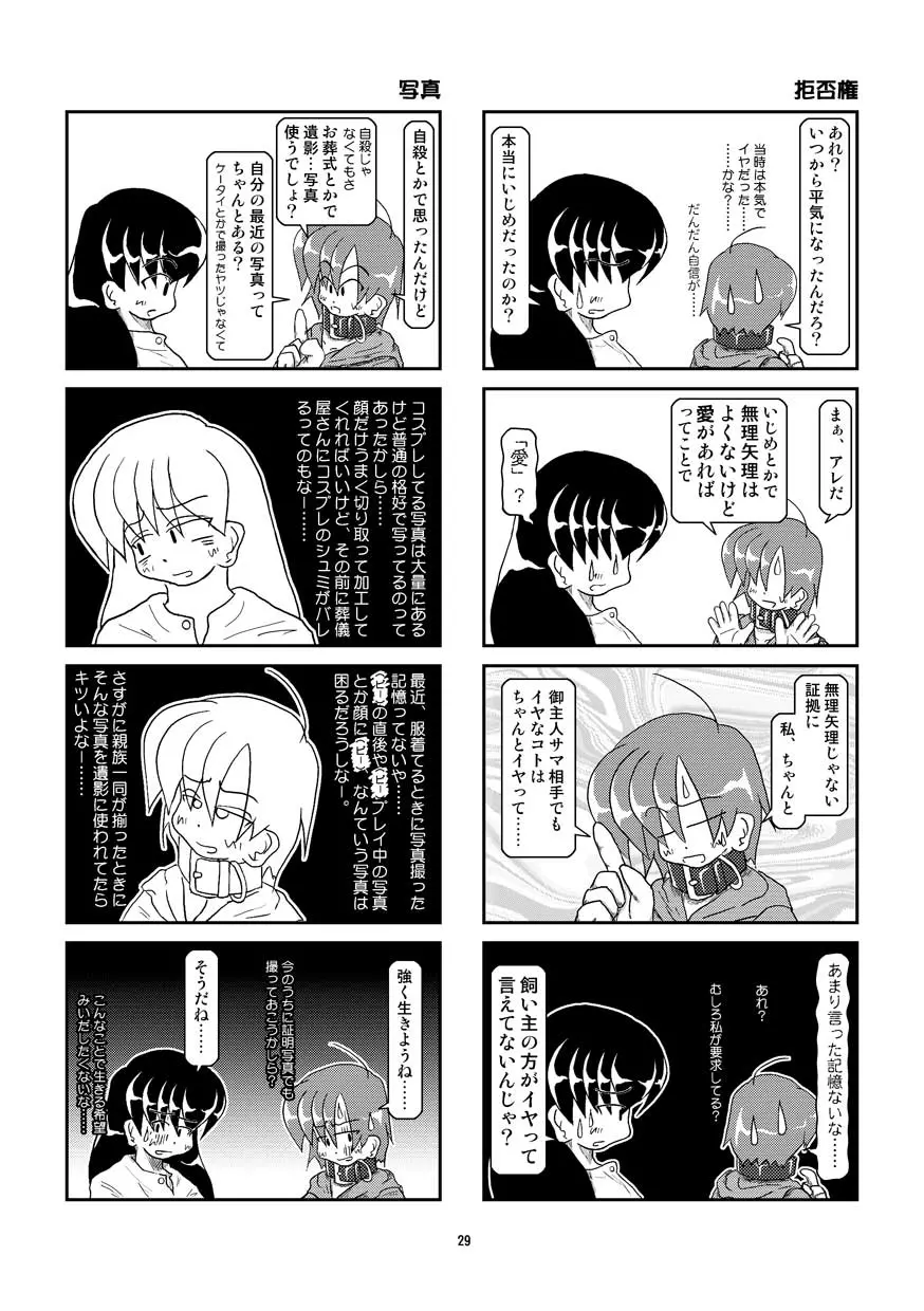 首輪日記 5 Page.29