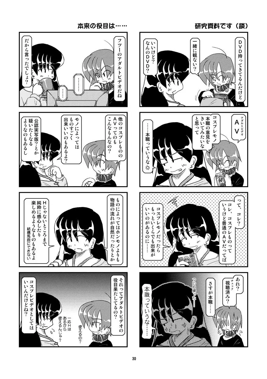 首輪日記 5 Page.30