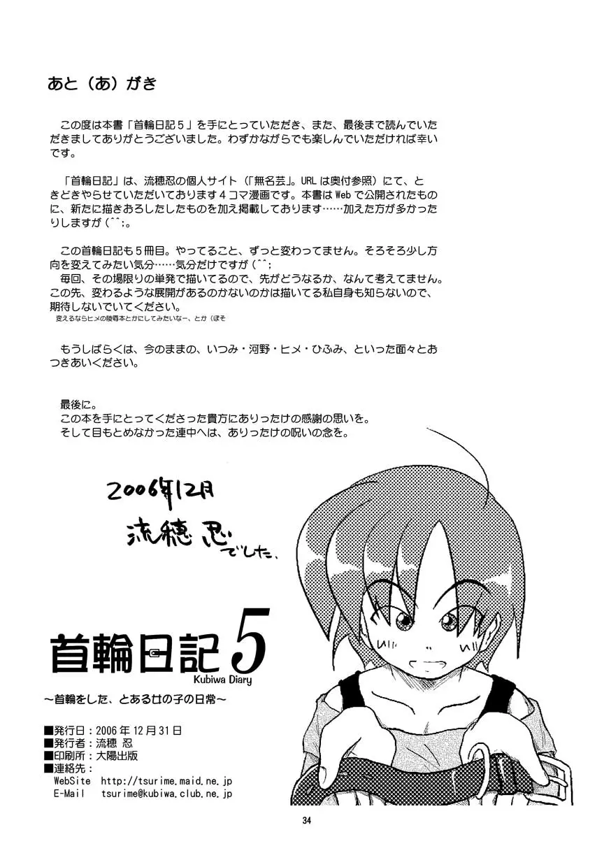 首輪日記 5 Page.34