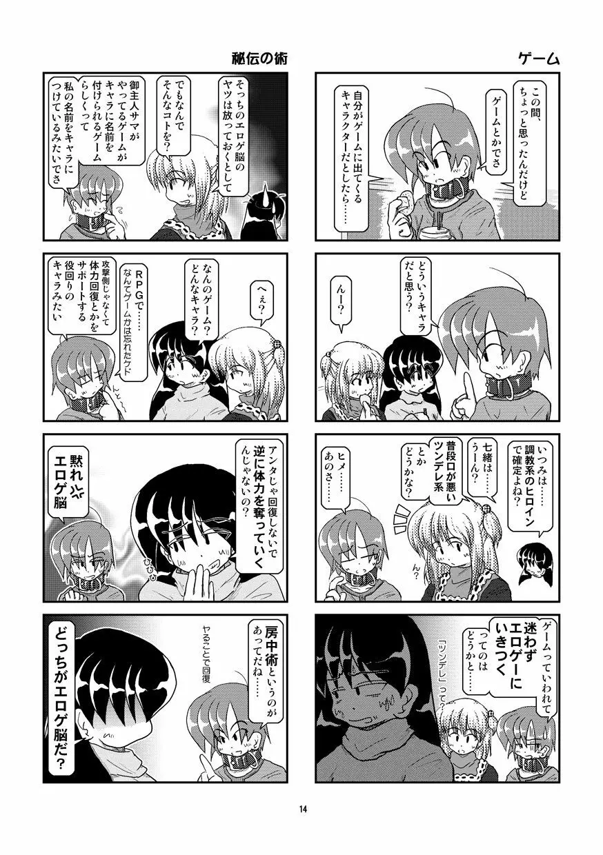 首輪日記 6 Page.14