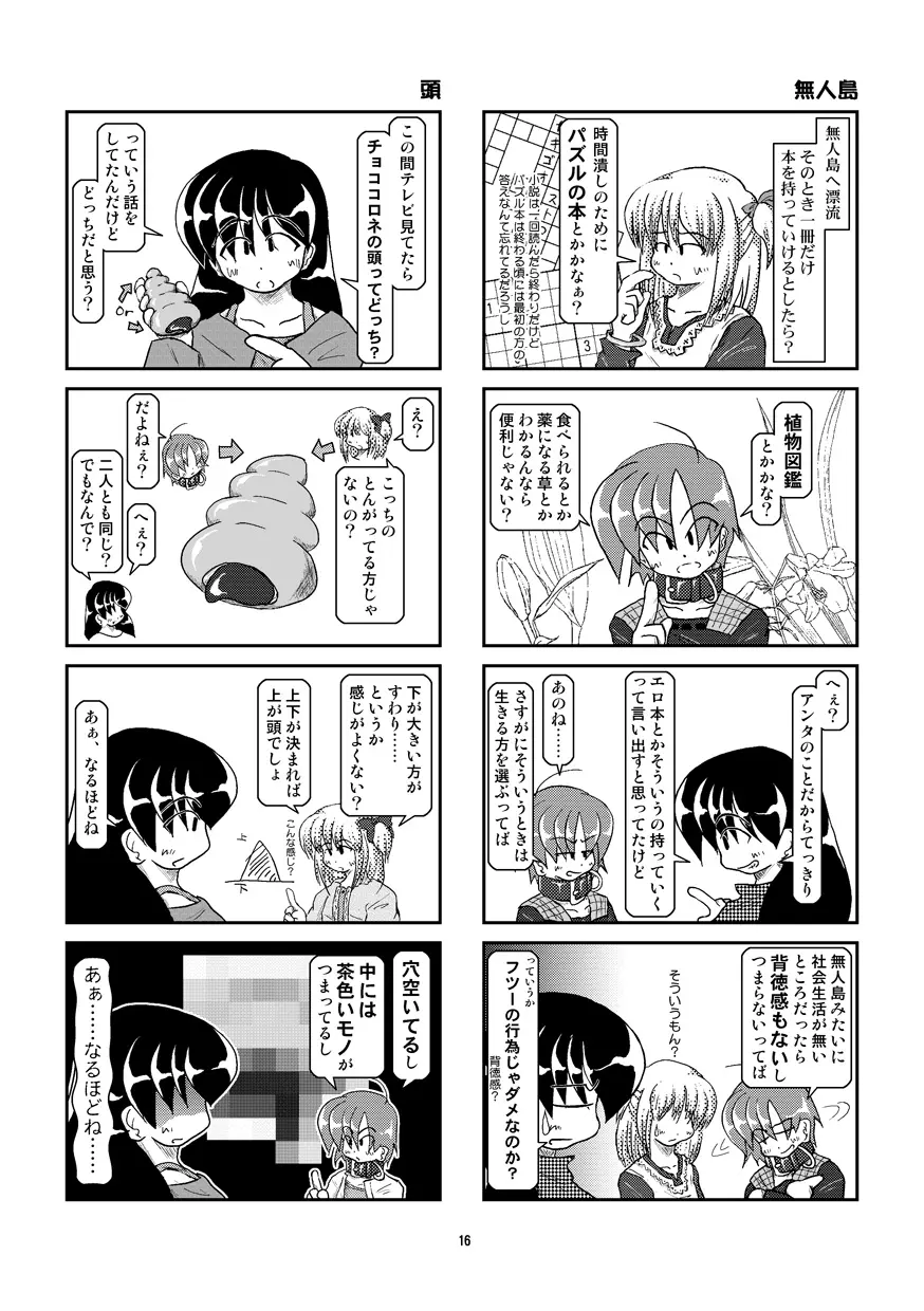 首輪日記 6 Page.16