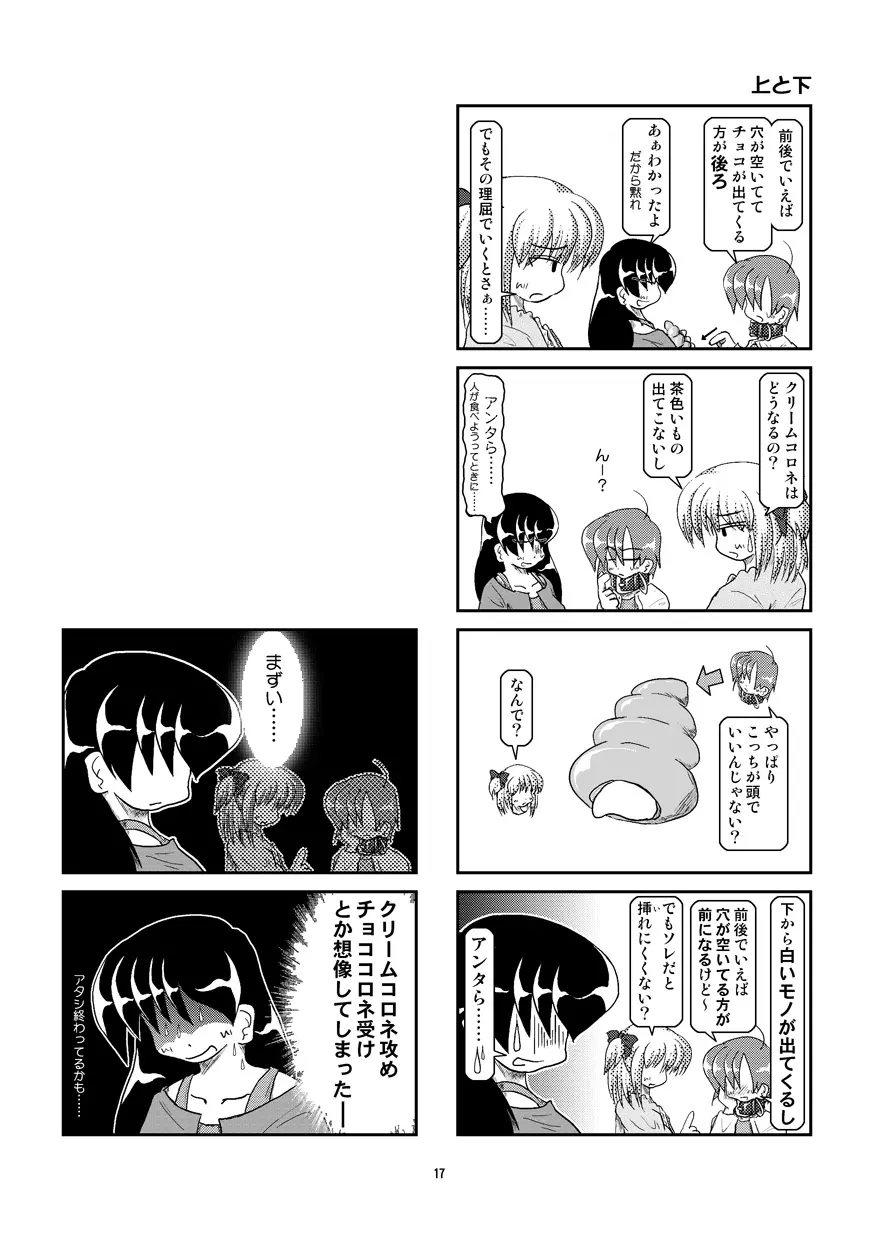 首輪日記 6 Page.17