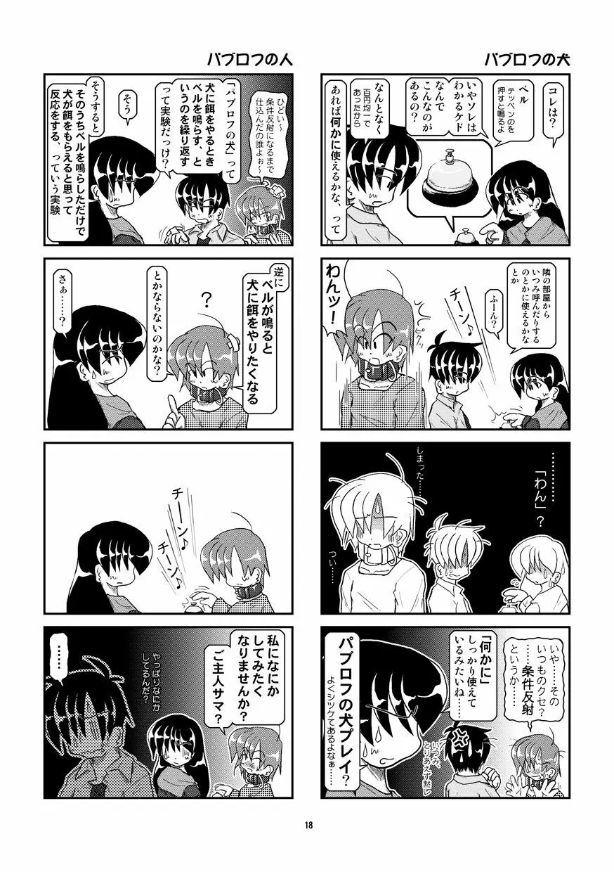 首輪日記 6 Page.18