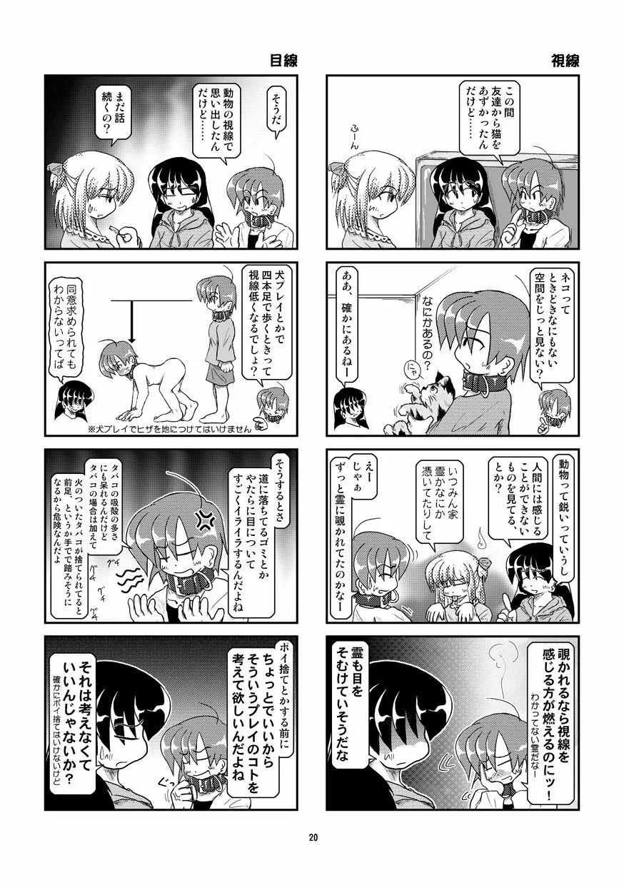 首輪日記 6 Page.20