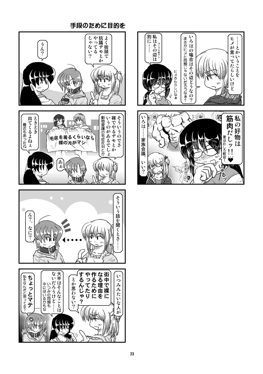 首輪日記 6 Page.23