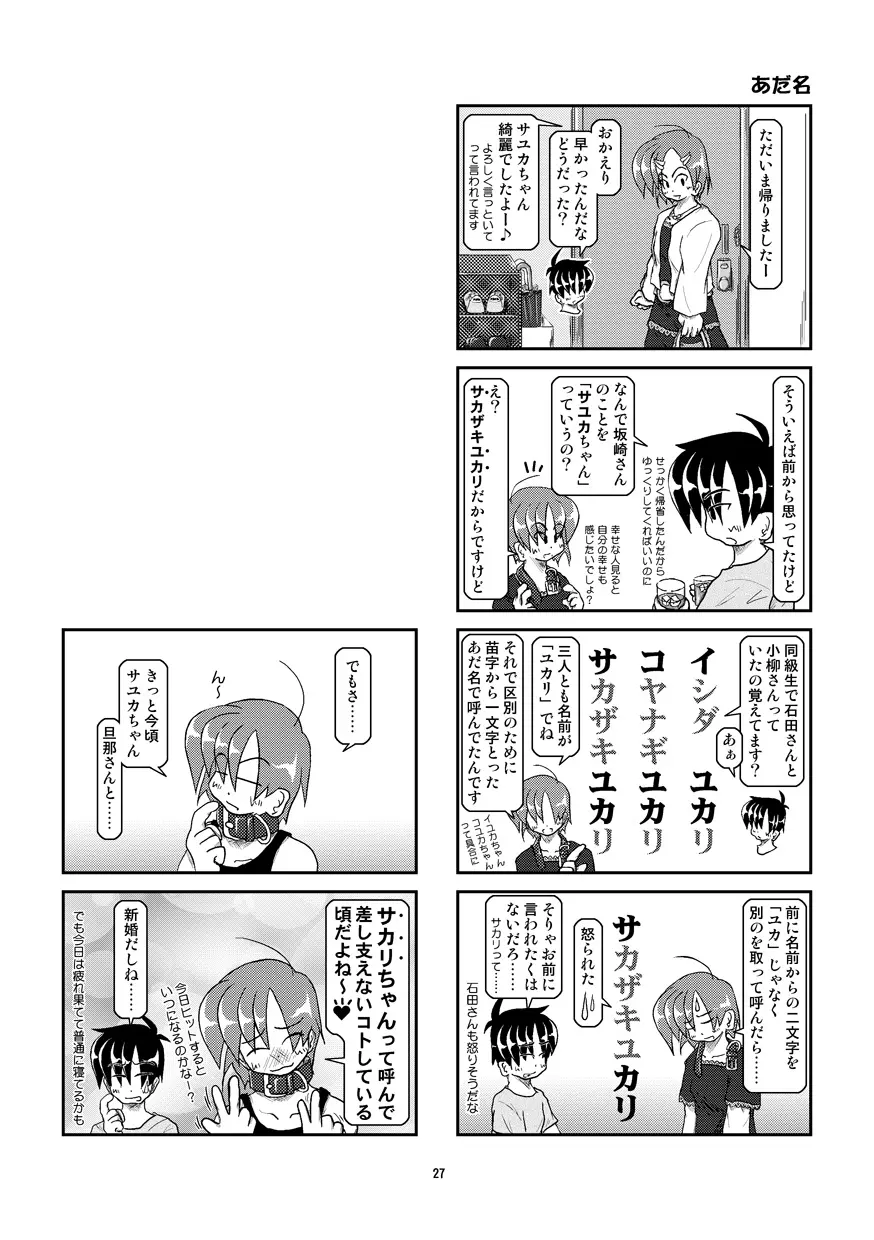 首輪日記 6 Page.27