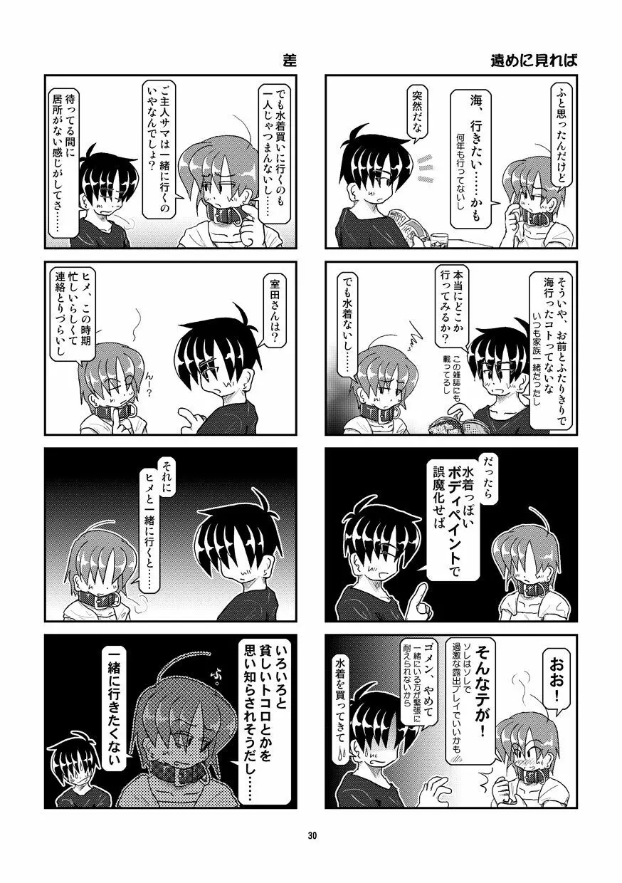 首輪日記 6 Page.30