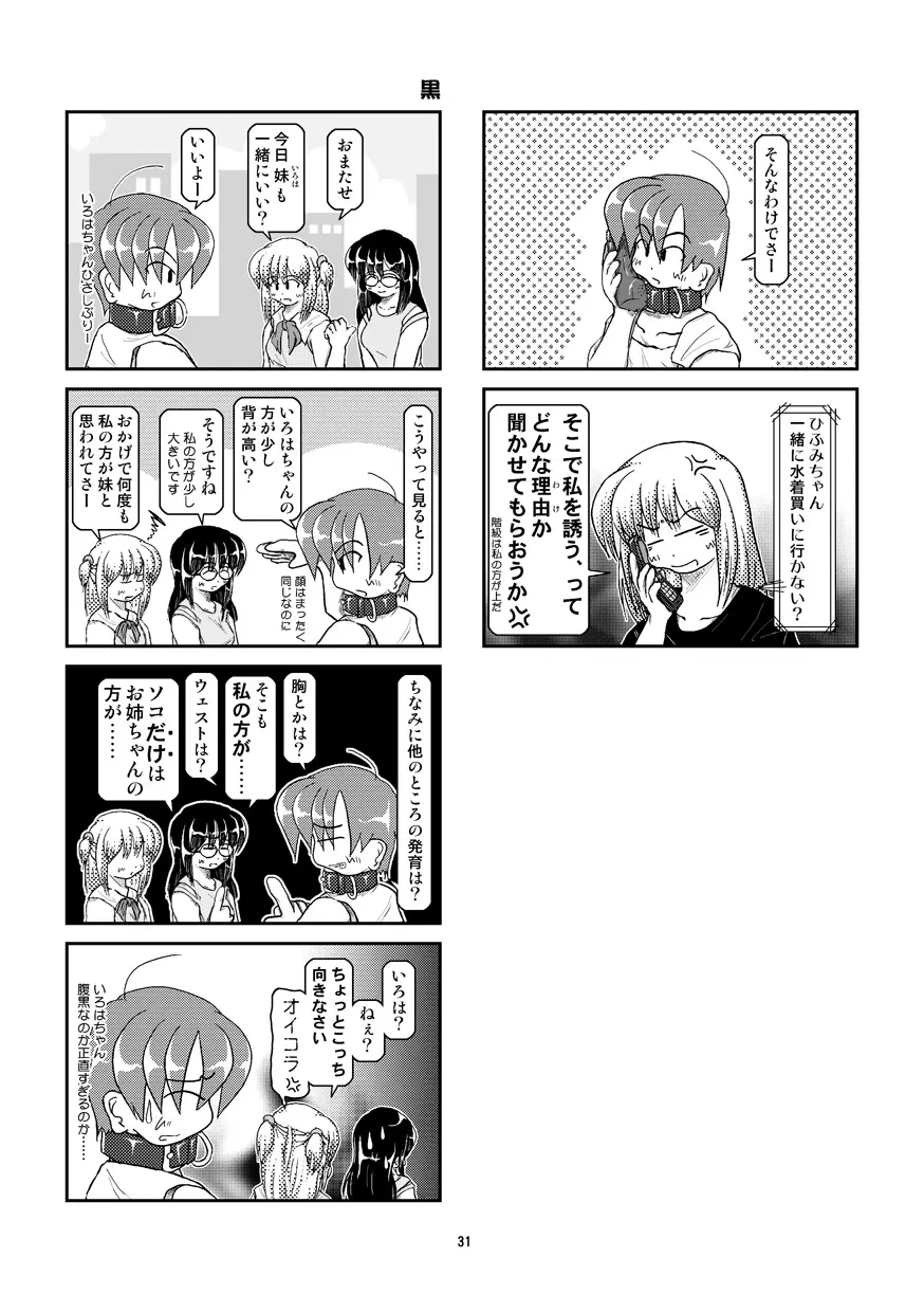 首輪日記 6 Page.31