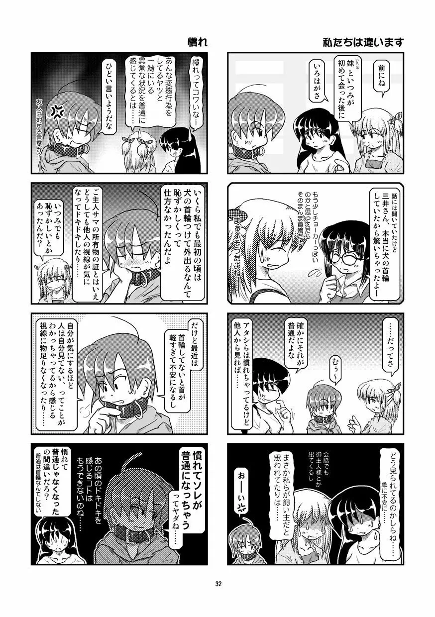 首輪日記 6 Page.32