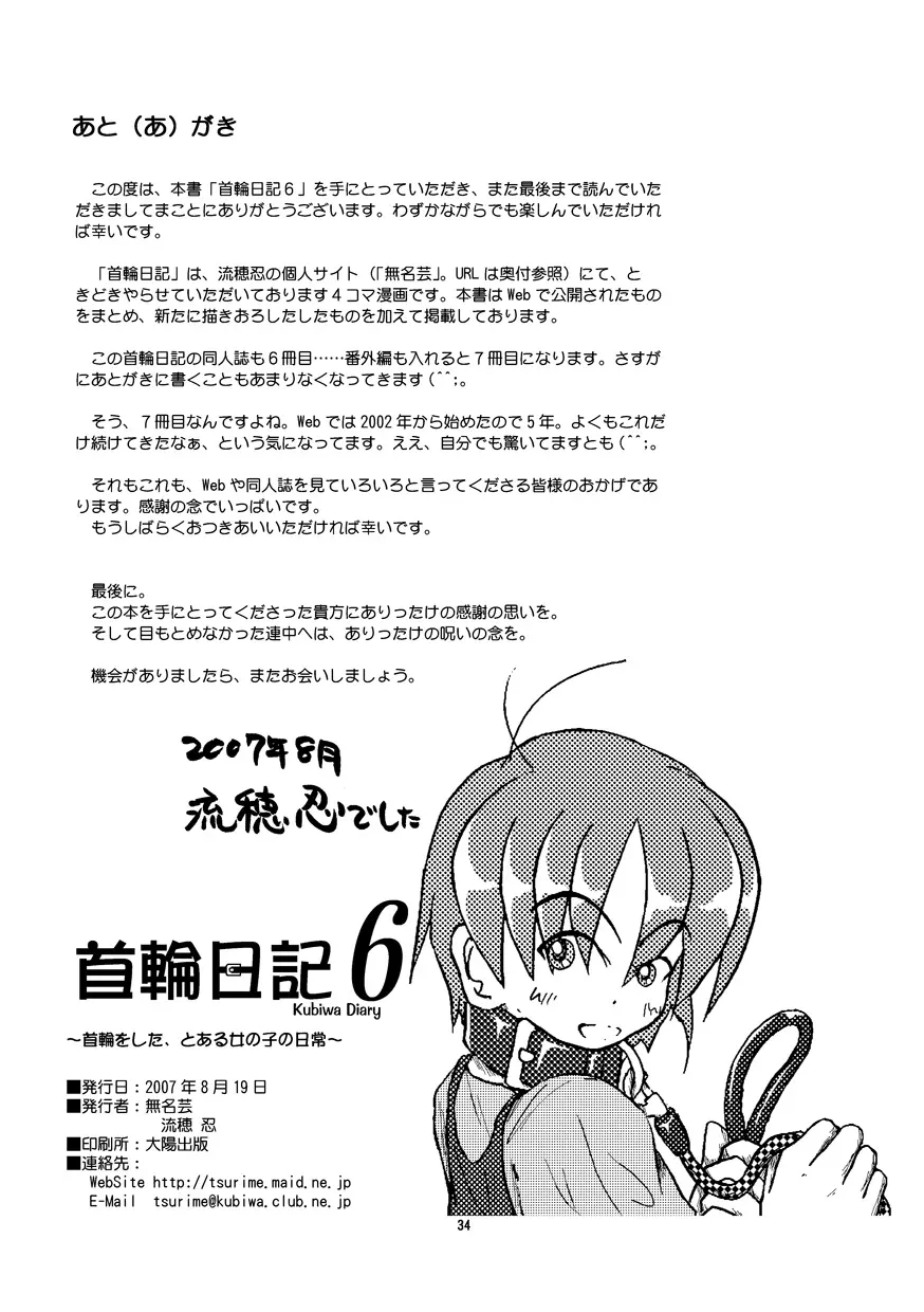 首輪日記 6 Page.34