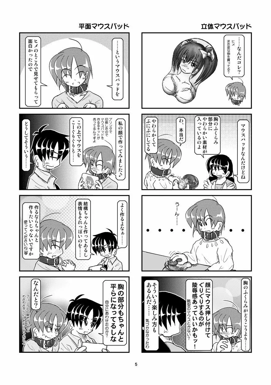 首輪日記 6 Page.5